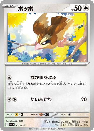 Image of Pidgey Shiny Treasure ex (SV4a) #137