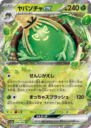 Image of Sinistcha ex Crimson Haze (SV5a) #9