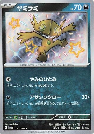 Image of Sableye Shiny Treasure ex (SV4a) #291