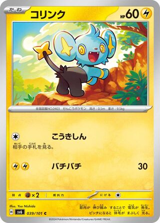 Image of Shinx Mask of Change (SV6) #39