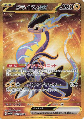 Image of Miraidon ex Violet ex (SV1V) #106