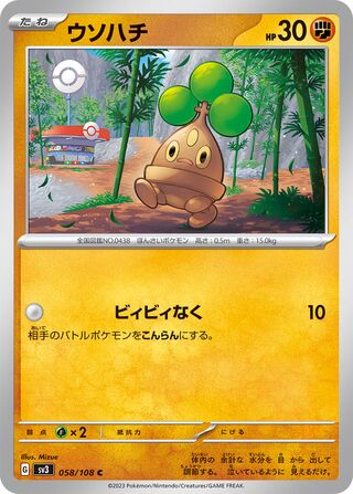 Image of Bonsly Ruler of the Black Flame (SV3) #58