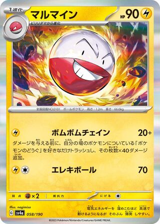 Image of Electrode Shiny Treasure ex (SV4a) #58