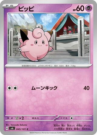 Image of Clefairy Mask of Change (SV6) #45