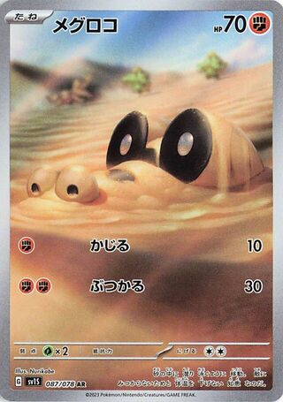 Image of Sandile Scarlet ex (SV1S) #87