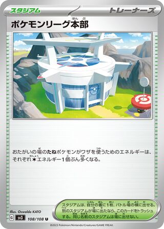 Image of Pokemon League Headquarters Ruler of the Black Flame (SV3) #108