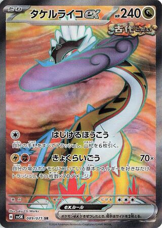 Image of Raging Bolt ex Wild Force (SV5K) #89