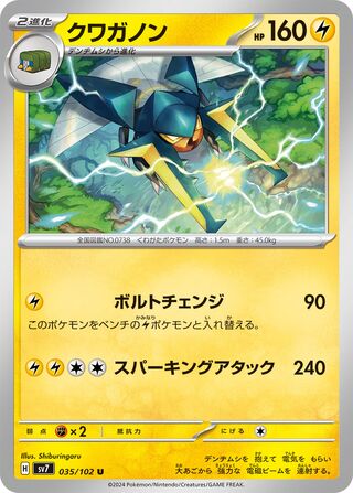 Image of Vikavolt Stellar Miracle (SV7) #35