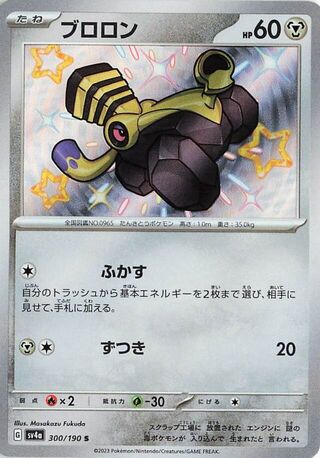 Image of Varoom Shiny Treasure ex (SV4a) #300