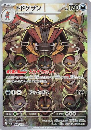 Image of Kingambit Scarlet ex (SV1S) #89