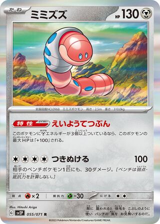 Image of Orthworm Snow Hazard (SV2P) #55