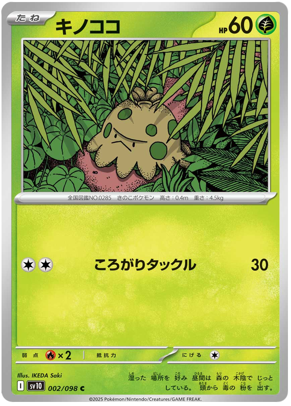 Image of Shroomish Glory of Team Rocket (sv10) #2