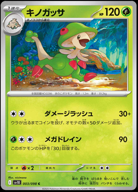 Image of Breloom Glory of Team Rocket (sv10) #3