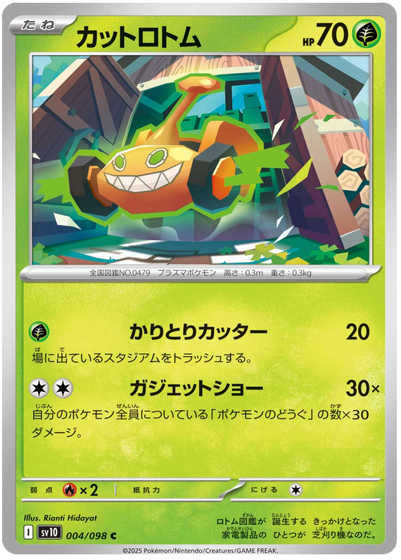 Image of Mow Rotom Glory of Team Rocket (sv10) #4