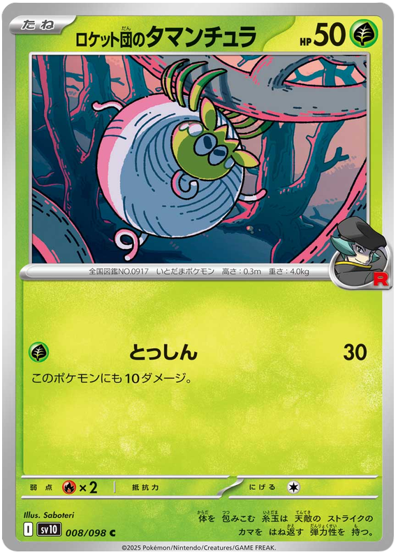 Image of Team Rockets Tarountula Glory of Team Rocket (sv10) #8