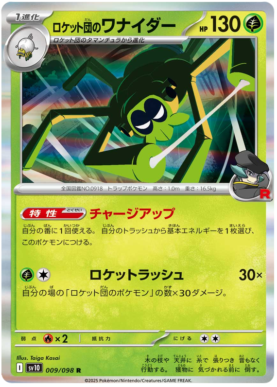 Image of Team Rockets Spidops Glory of Team Rocket (sv10) #9