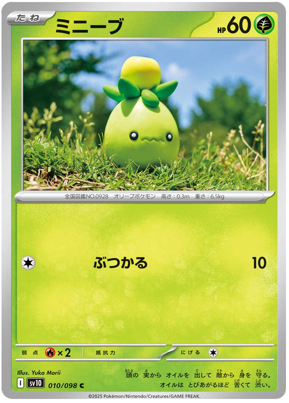 Image of Smoliv Glory of Team Rocket (sv10) #10