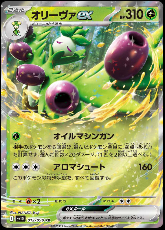 Image of Arboliva ex Glory of Team Rocket (sv10) #12