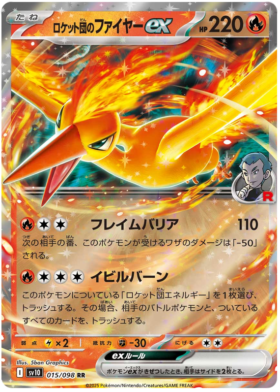 Image of Team Rockets Moltres ex Glory of Team Rocket (sv10) #15
