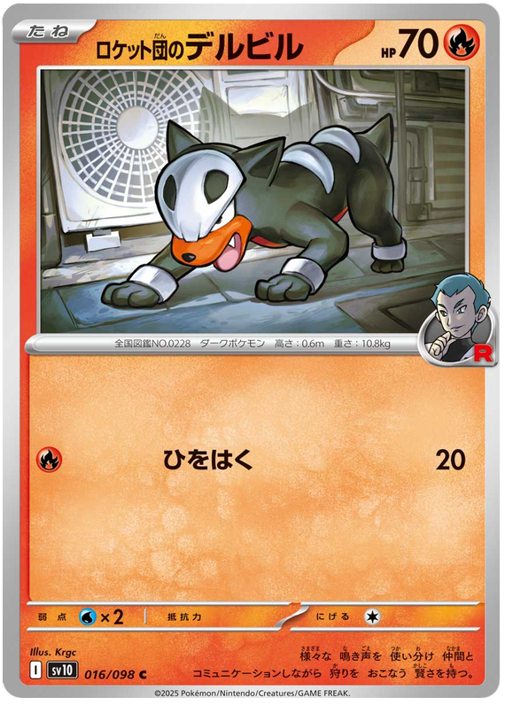 Image of Team Rockets Houndour Glory of Team Rocket (sv10) #16