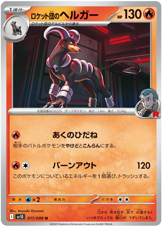 Image of Team Rockets Houndoom Glory of Team Rocket (sv10) #17