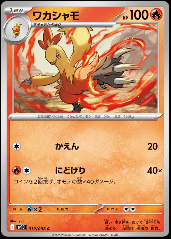 Image of Combusken Glory of Team Rocket (sv10) #19