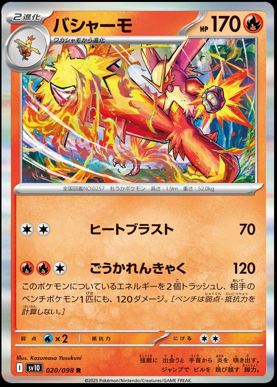 Image of Blaziken Glory of Team Rocket (sv10) #20