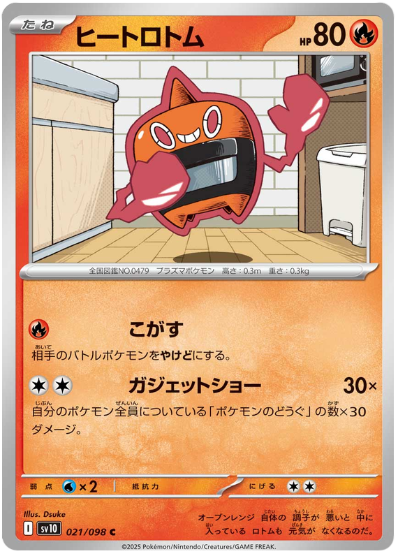 Image of Heat Rotom Glory of Team Rocket (sv10) #21
