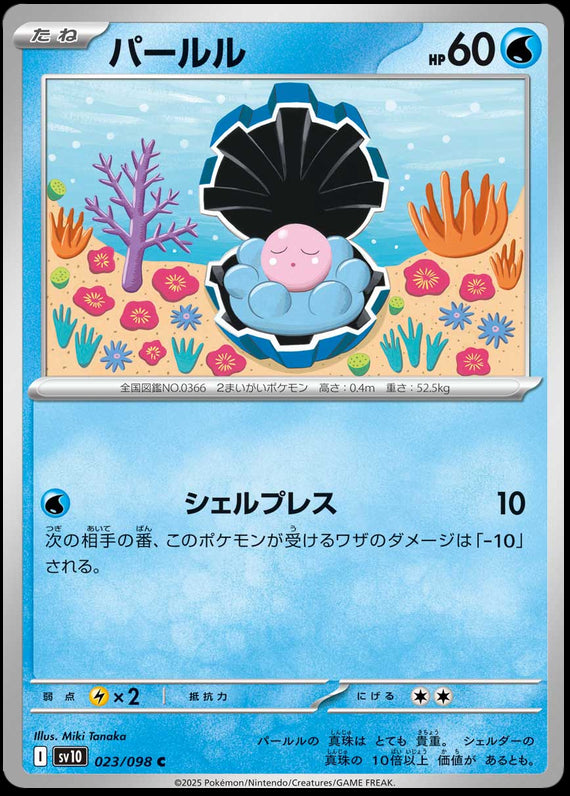 Image of Clampearl Glory of Team Rocket (sv10) #23