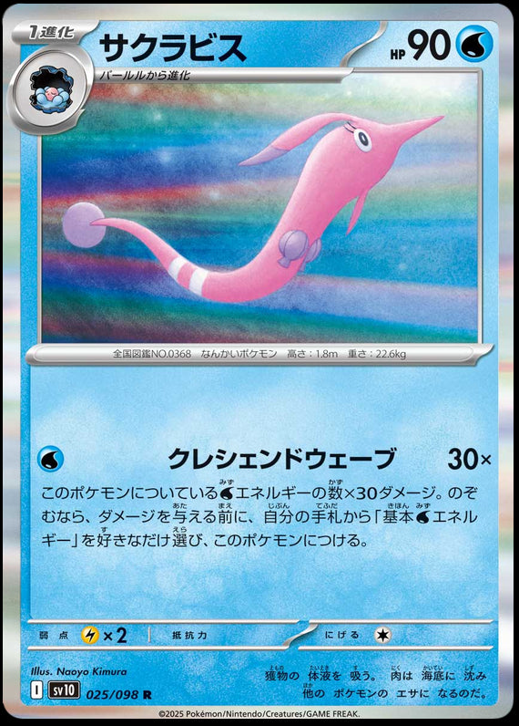 Image of Gorebyss Glory of Team Rocket (sv10) #25