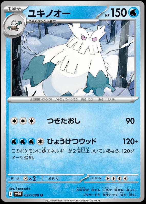 Image of Abomasnow Glory of Team Rocket (sv10) #27