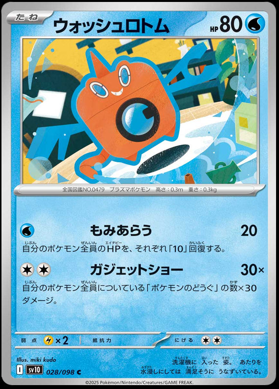 Image of Wash Rotom Glory of Team Rocket (sv10) #28