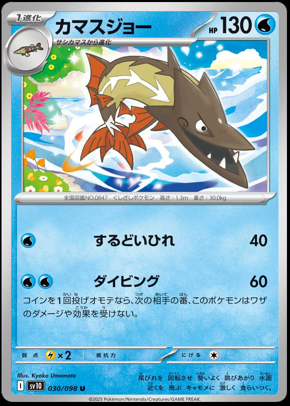 Image of Barraskewda Glory of Team Rocket (sv10) #30