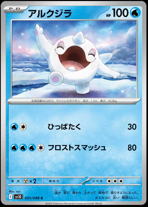 Image of Cetoddle Glory of Team Rocket (sv10) #31