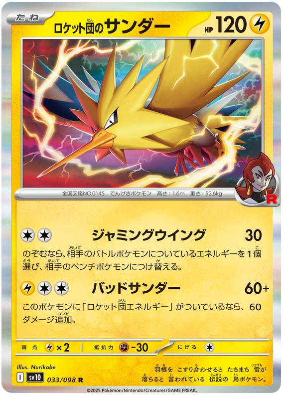 Image of Team Rockets Zapdos Glory of Team Rocket (sv10) #33