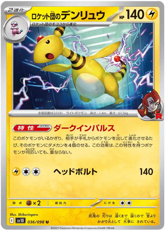 Image of Team Rockets Ampharos Glory of Team Rocket (sv10) #36