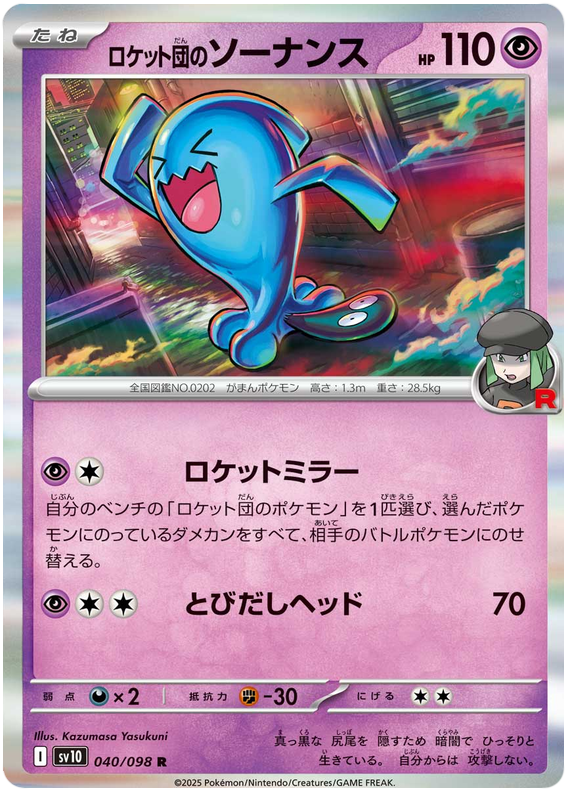 Image of Team Rockets Wobbuffet Glory of Team Rocket (sv10) #40