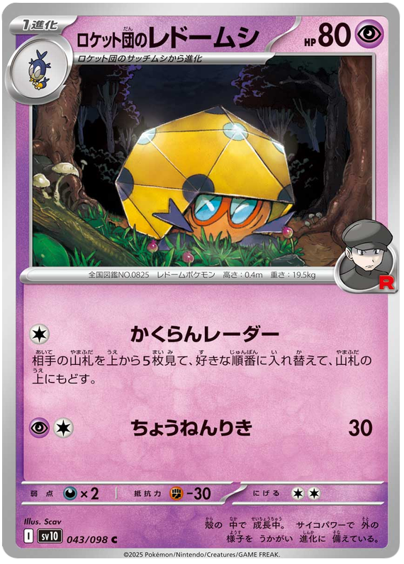 Image of Team Rockets Dottler Glory of Team Rocket (sv10) #43