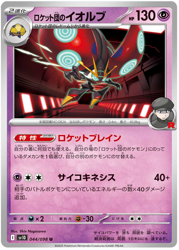 Image of Team Rockets Orbeetle Glory of Team Rocket (sv10) #44