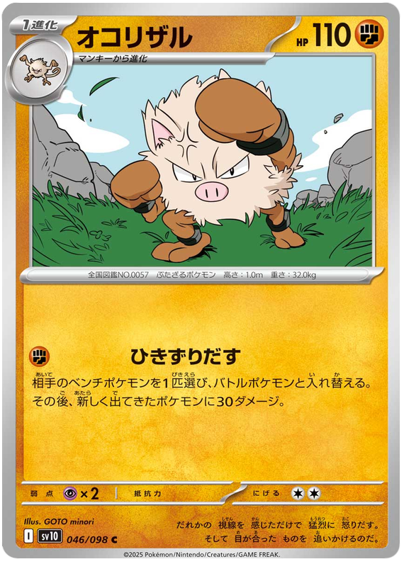 Image of Primeape Glory of Team Rocket (sv10) #46
