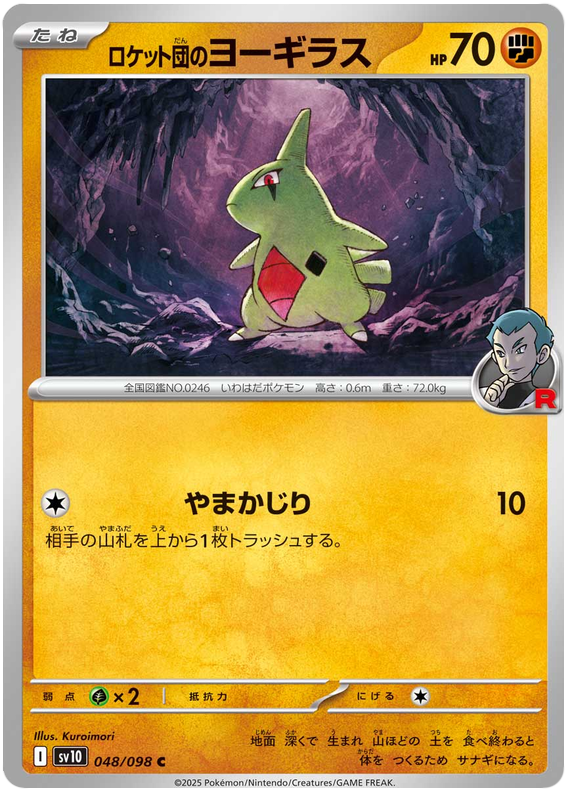 Image of Team Rockets Larvitar Glory of Team Rocket (sv10) #48
