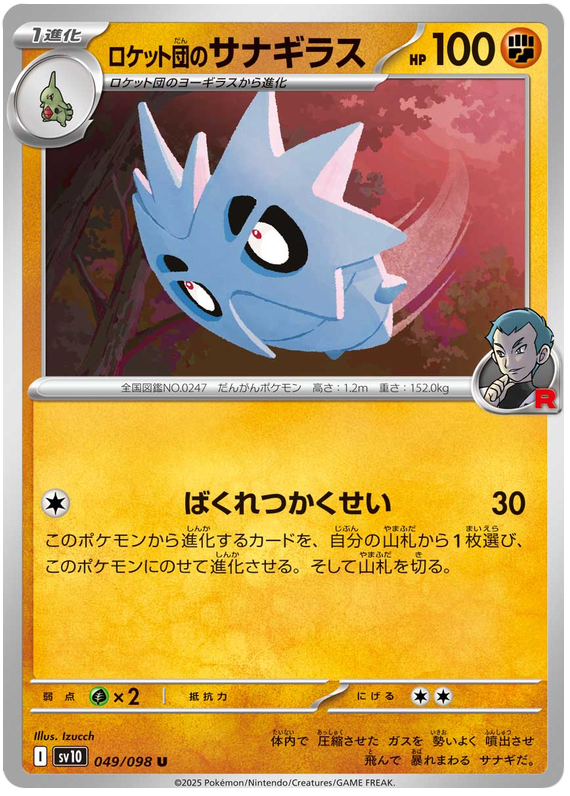 Image of Team Rockets Pupitar Glory of Team Rocket (sv10) #49