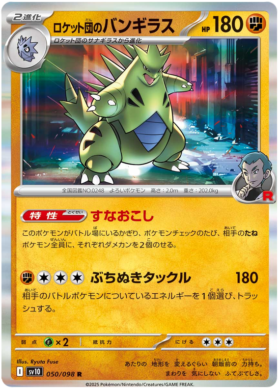 Image of Team Rockets Tyranitar Glory of Team Rocket (sv10) #50