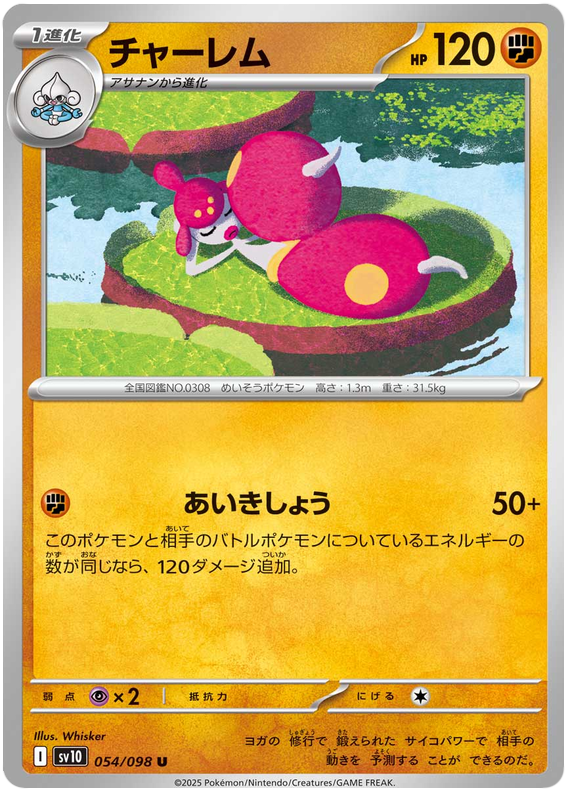 Image of Medicham Glory of Team Rocket (sv10) #54