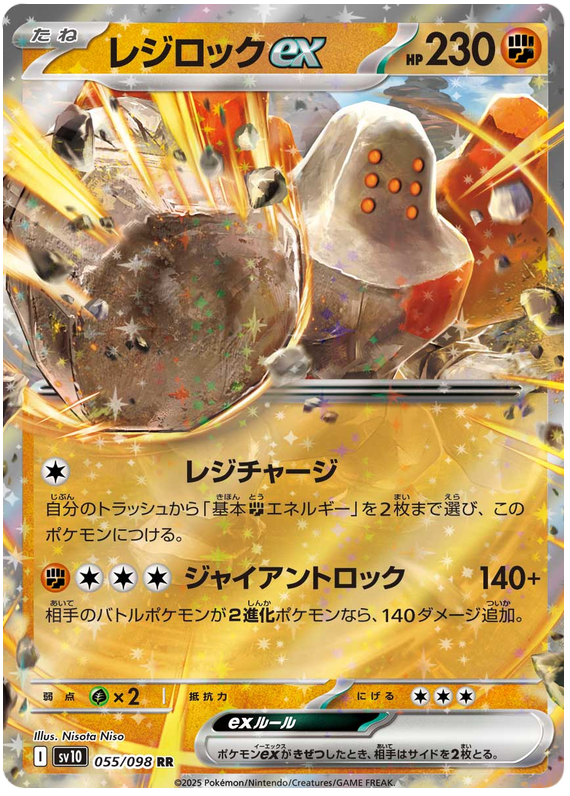Image of Regirock ex Glory of Team Rocket (sv10) #55