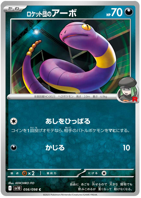Image of Team Rockets Ekans Glory of Team Rocket (sv10) #56