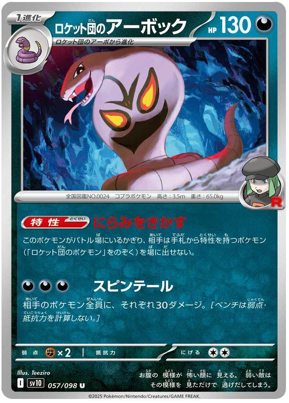Image of Team Rockets Arbok Glory of Team Rocket (sv10) #57