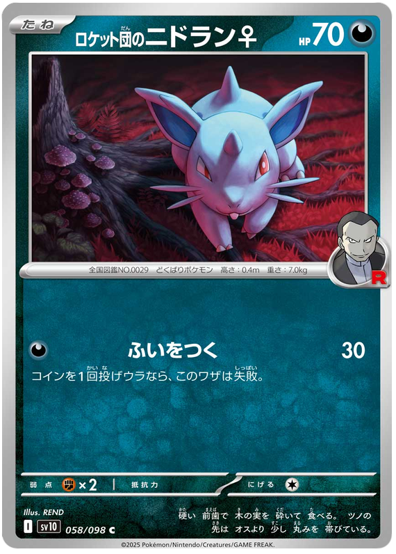 Image of Team Rockets Nidoran♀ Glory of Team Rocket (sv10) #58