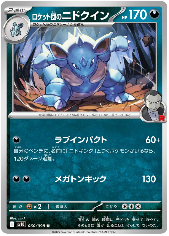 Image of Team Rockets Nidoqueen Glory of Team Rocket (sv10) #60