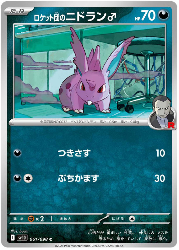 Image of Team Rockets Nidoran♂ Glory of Team Rocket (sv10) #61